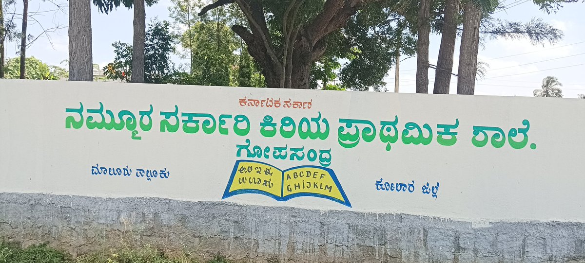 MalurTps's tweet photo. ಗ್ರಾಮೀಣ ಸರ್ಕಾರಿ ಶಾಲೆಗಳಿಗೆ ನರೇಗಾ ನೆರವು..

ಮಾಲೂರು ತಾಲ್ಲೂಕಿನ ಟೇಕಲ್ ಗ್ರಾಮ ಪಂಚಾಯತಿಯ ಗೋಪಸಂದ್ರ ಗ್ರಾಮದ ಸರ್ಕಾರಿ ಶಾಲೆಗೆ ನರೇಗಾದಡಿ ನಿರ್ಮಾಣವಾಗಿರುವ  ಕಾಂಪೌಂಡ್.. https://t.co/Ps4GHHl4Wg