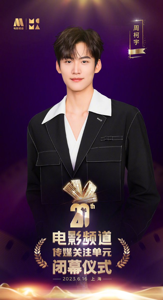 —— 🌌🚀👩🏻‍🚀  ——
『14.06.23』
中国电影报道‘s weibo update

การถือกำเนิดไม่มีที่สิ้นสุด คงอยู่ตลอดไปไม่มีวันลืม เกียรติยศของสื่อจะเริ่มขึ้นในไม่ช้า! @.周柯宇 เดินทางไปพร้อมกับแสง ระยะทางไม่มีที่สิ้นสุดก้าวต่อไป (1/2)

#周柯宇 #โจวเคออวี่ #ZhouKeyu #INTO1ZhouKeyu #INTO1