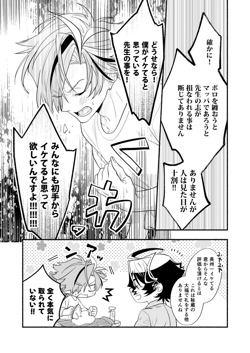 先生は身なりにあまり頓着なさそうと思ってる人が描いた現パロっぽい師弟