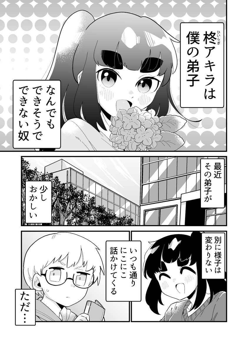 できない弟子とやらない師匠 27 1/2