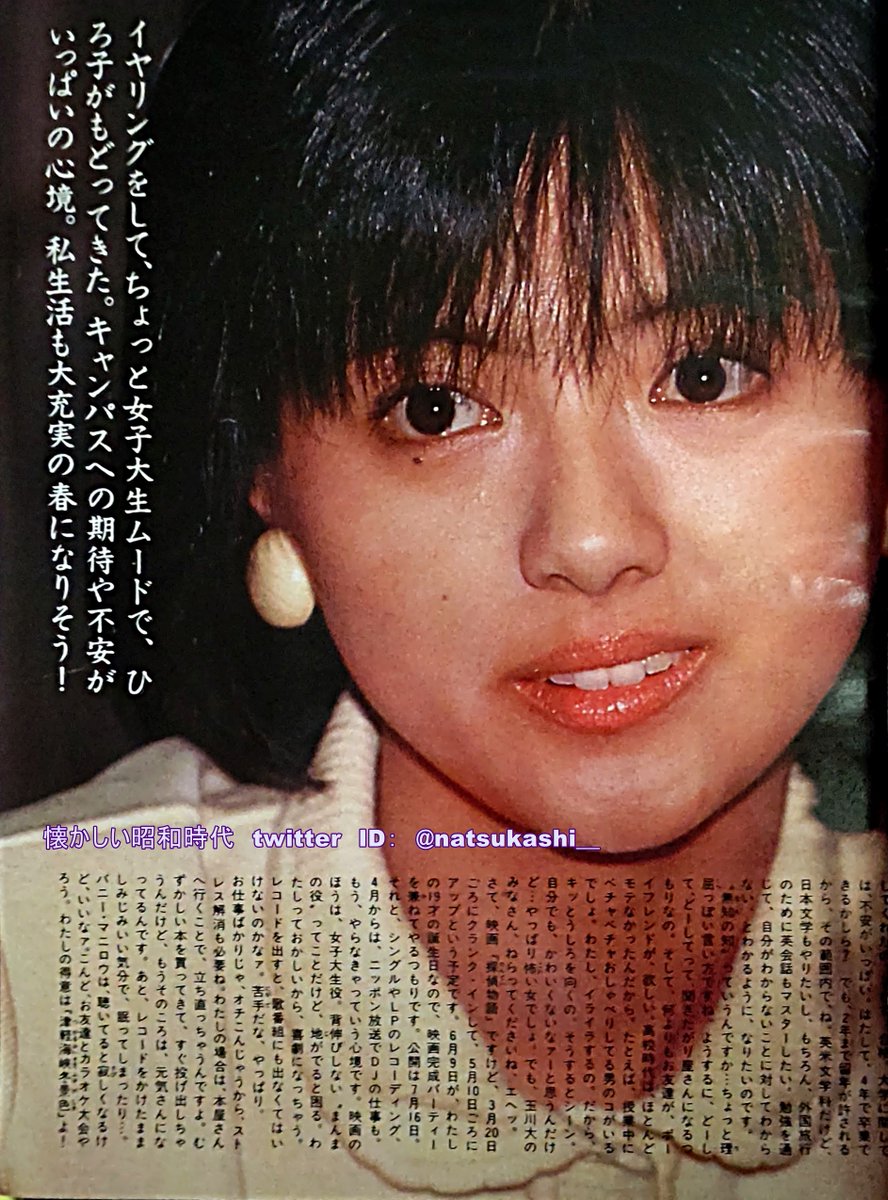 薬師丸ひろ子 明星 1983年（昭和58年）4月号 #昭和 #薬師丸ひろ子