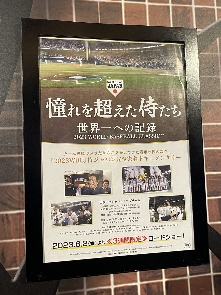 ステッカー無かった…

#WBC2023 
#憧れを超えた侍たち 
#大谷翔平