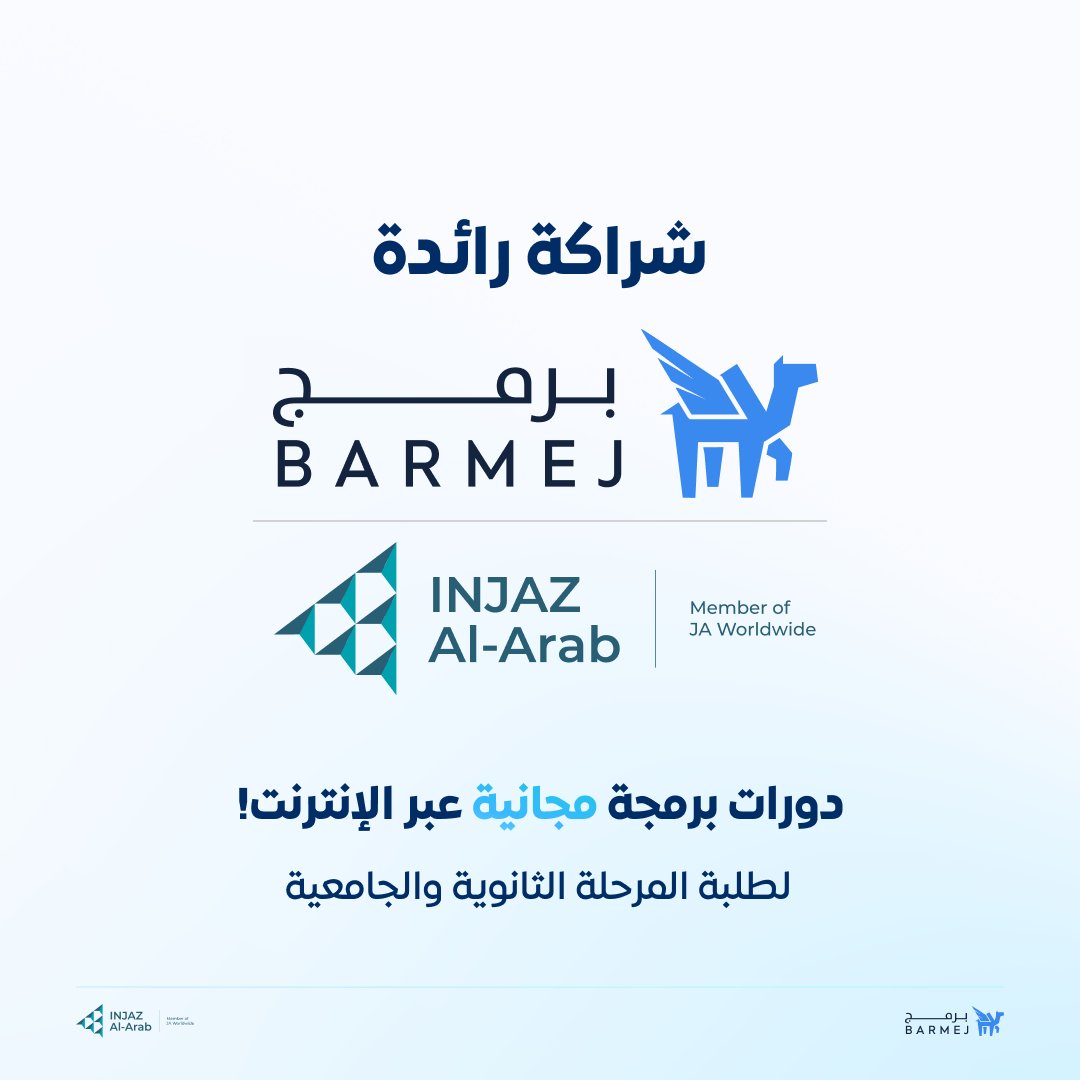 برمج مع إنجاز

Don't miss out! Click the link below to secure your spot and start your coding journey today.
joincoded.typeform.com/barmejinjaz

#Believeininjaz #youth #MENA #Keeplearning #Barmejwithinjaz #injazsaudiarabia