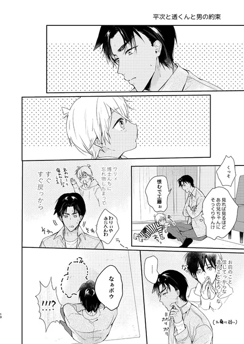 ⚠️降新に子がいます※オメガバ
と〜るくん(お子)とへーじの男の約束 