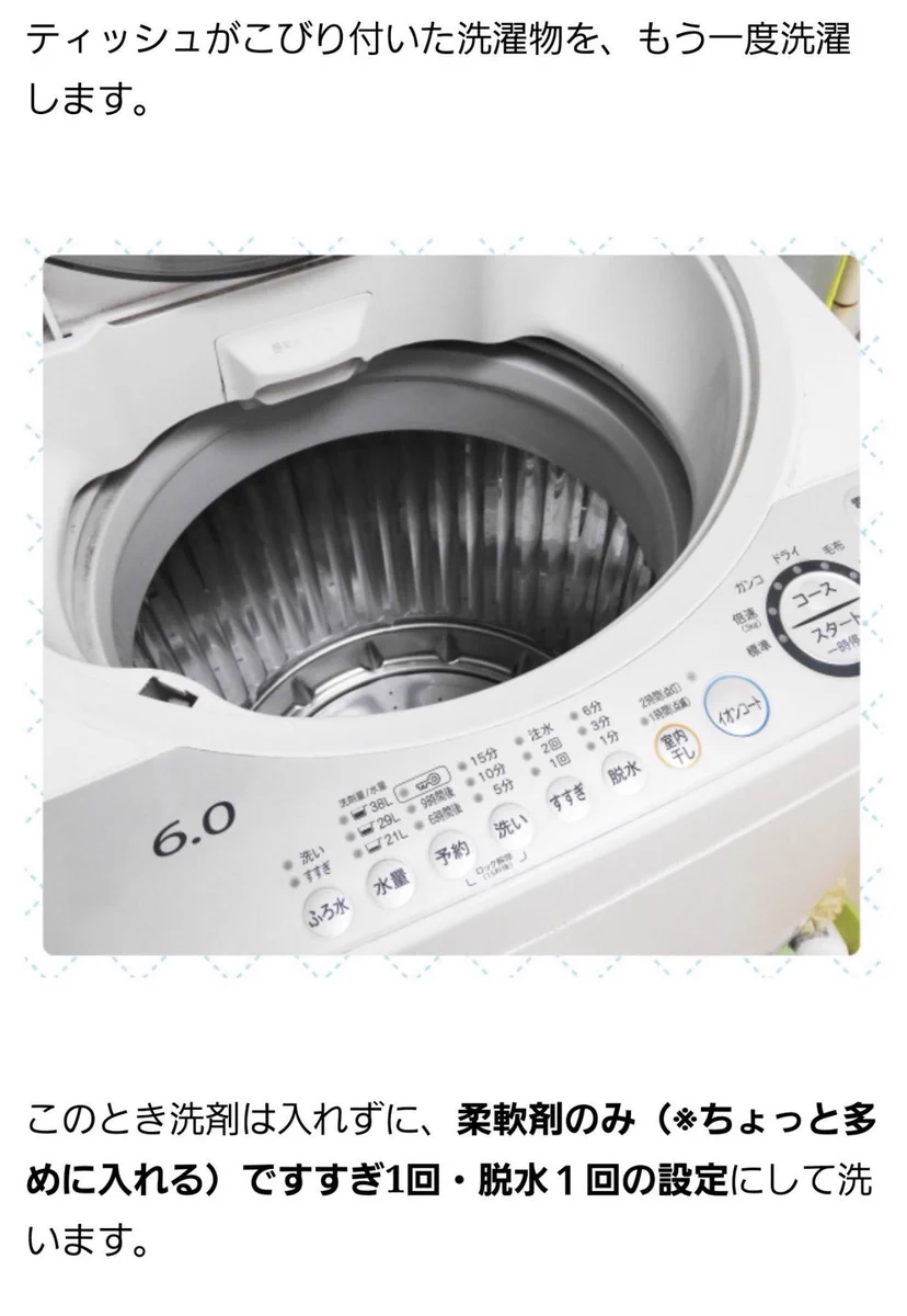 【朗報】ティッシュまみれになった洗濯物をあっという間に綺麗にする最高のライフハック、見つかる。