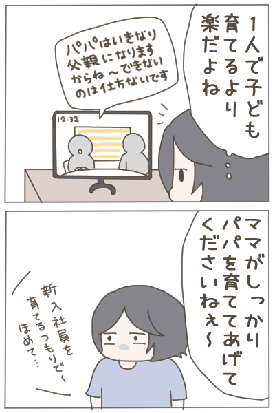 出産したら夫がしんどくなりました⑩