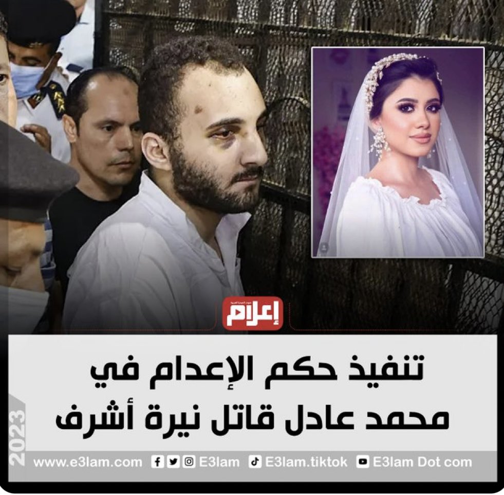 وَلَكُمْ فِي الْقِصَاصِ حَيَاةٌ يَا أُولِي الْأَلْبَابِ لَعَلَّكُمْ تَتَّقُونَ 
صدق اللَّهُ العظيم
حقك رجع يا بنتى 

#نيرة_أشرف