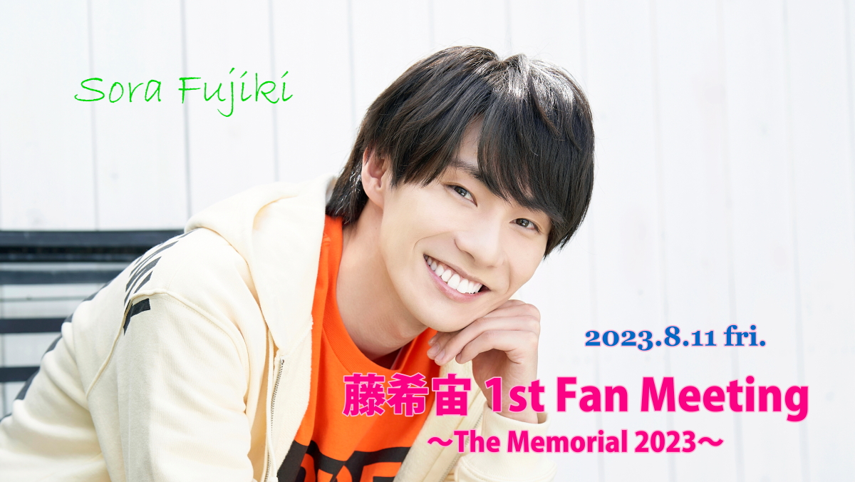sumabo_tv's tweet photo. #���希宙「実現して幸せすぎて感無量...！！」
初のファンミーティングが8/11開催決定！
FC先行が7/6から受付スタート

https://t.co/gUPxIUMat9 https://t.co/9rKmuIr7Bz