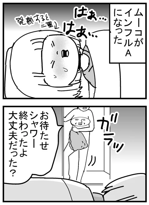 私が妊娠中の話。当時ムーコ3歳。 インフルで辛い時に言うことか? #育児漫画