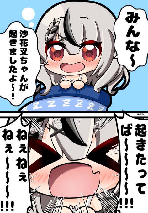 沙花叉起きれて偉い! #絵柄が好みって人にフォローされたい