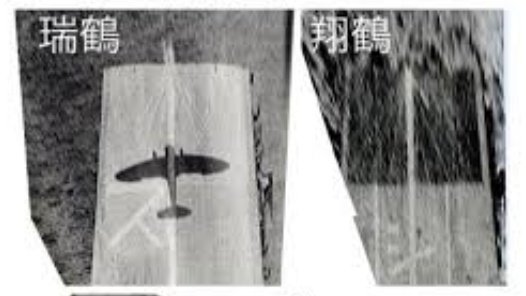 あ、翔鶴の甲板の文字間違ってるソじゃなくど真ん中にシだぜい 