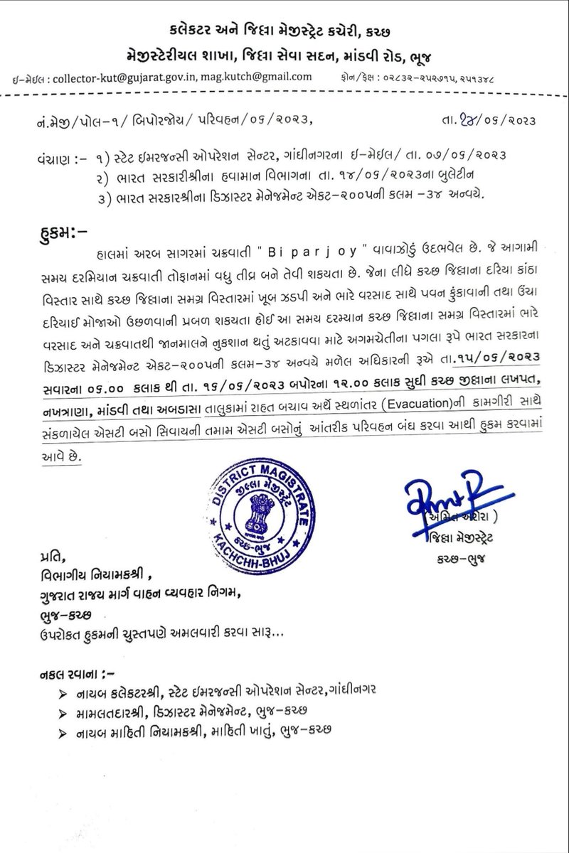 #CycloneBiparjoyUpdate #Notification

"બીપોરજોય" વાવાઝોડાને ધ્યાને લેતા આગમચેતીના ભાગરૂપે તા. ૧૫/૦૬/૨૩ થી તા. ૧૬/૦૬/૨૦૨૩ બપોરના ૧૨.૦૦ કલાક સુધી કચ્છ જીલ્લાના લખપત, નખત્રાણા, માંડવી તથા અબડાસા તાલુકામાં ST બસોનું આંતરિક પરિવહન બંધ કરવા બાબત.

<a href="/CMOGuj/">CMO Gujarat</a> <a href="/irushikeshpatel/">Rushikesh Patel</a> <a href="/prafulpbjp/">Praful Pansheriya</a>