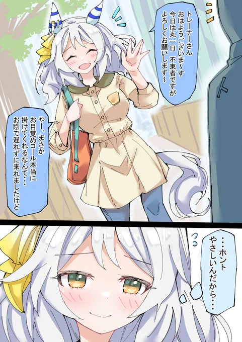 ヒシミラクルの至って普通なお泊り2 #ヒシミラクル #ウマ娘
