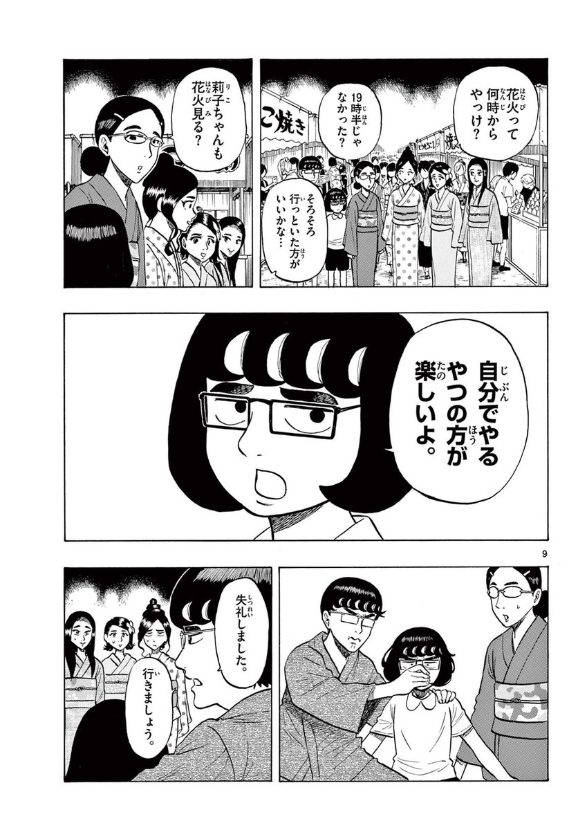 彼氏の特技が意外だった話(3/5)