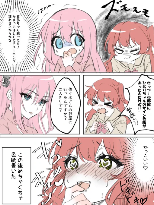 ぼ喜多。5巻の背表紙美味しい  #イラスト #ぼっち・ざ・ろっく