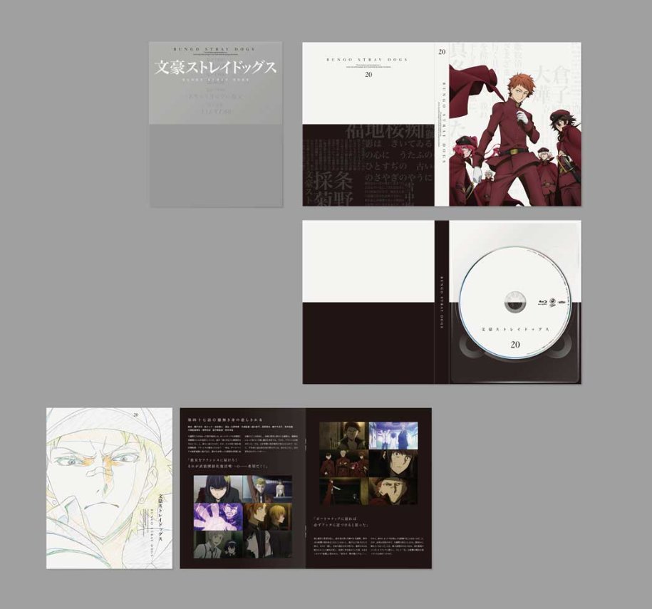 文豪ストレイドッグス 第20巻 - 検索 / X