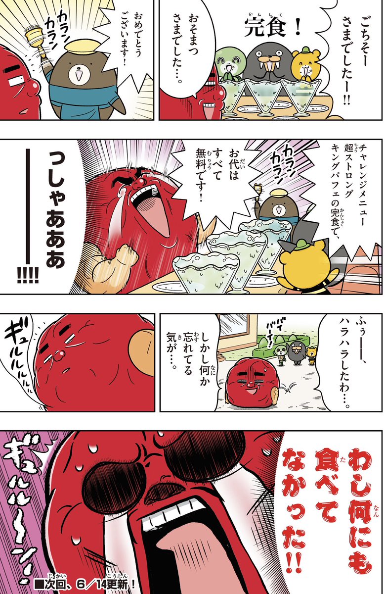 喝！男梅「ファミレスへ行こう！」
（2/2） https://t.co/kEQfpTGCez