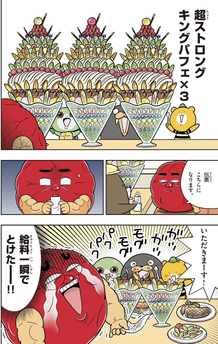 喝！男梅「ファミレスへ行こう！」
（2/2） https://t.co/kEQfpTGCez