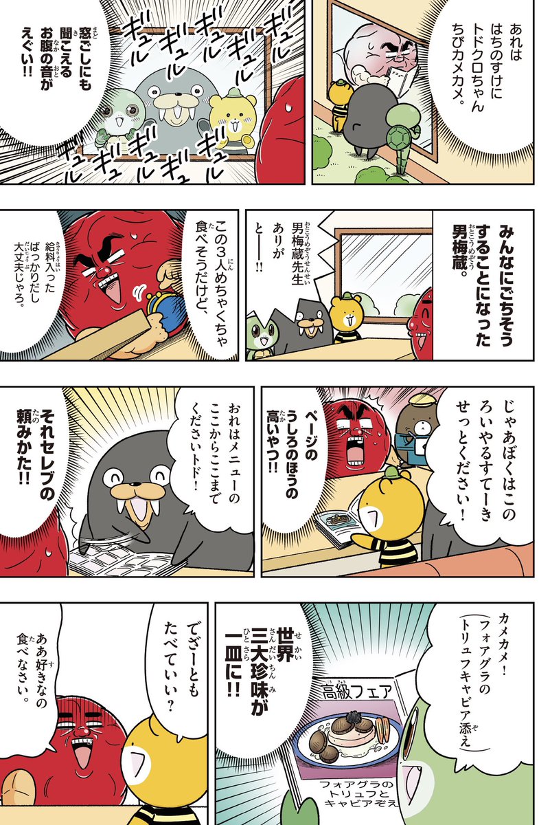 喝！男梅「ファミレスへ行こう！」
（2/2） https://t.co/kEQfpTGCez