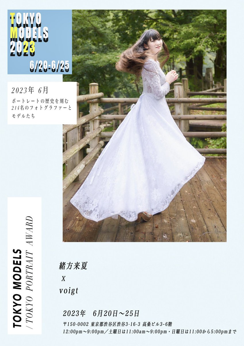 6/20(火)～6/25(日)に渋谷ルデコにて開催されるTOKYO models 2023 に出展します 。 
皆様のご来場をお待ちしております。

#TM23 #TOKYOmodels2023