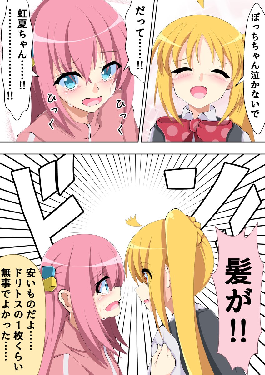 近海の主からぼっちちゃんを守った虹夏ちゃん #ぼっち・ざ・ろっく