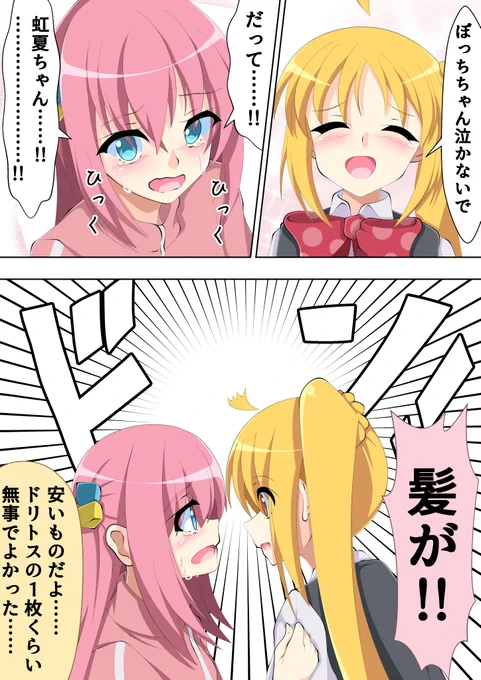 近海の主からぼっちちゃんを守った虹夏ちゃん #ぼっち・ざ・ろっく