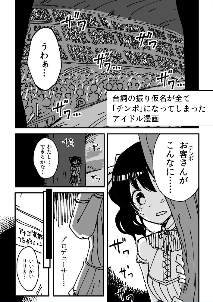 台詞の振り仮名がすべて○○○になってしまったアイドル漫画(1/2) (再掲)