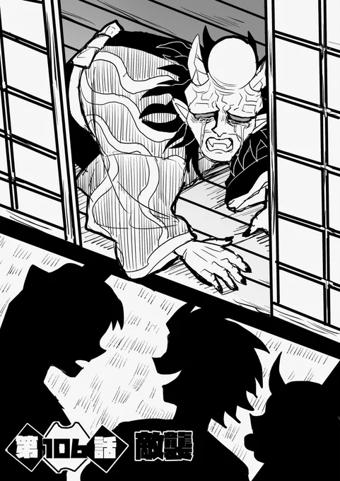 第106話 敵襲