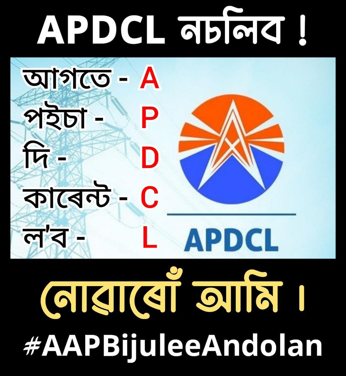anurupaddekaraj's tweet photo. #Nosmartmeter  #AssamApdcl https://t.co/mIJ0b1Agb2