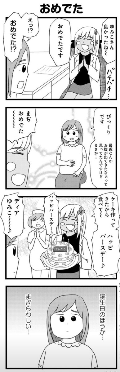 【4コマ】まぢおめでたです