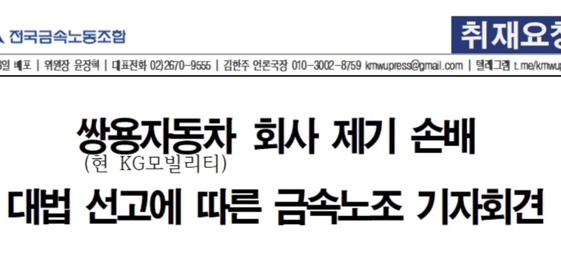 금속노조 쌍용자동차지부 tweet media