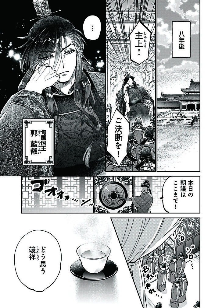 不吉な娘は美しく成長して、王と再会する。 (5/9)  #漫画が読めるハッシュタグ