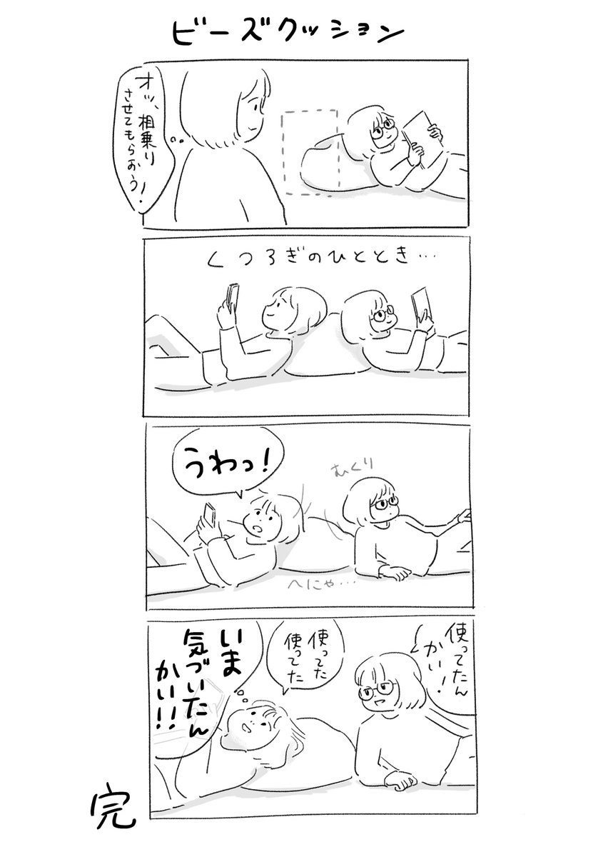 ビーズクッション