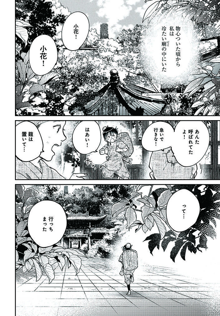 不吉な娘は美しく成長して、王と再会する。 (2/9)  #漫画が読めるハッシュタグ