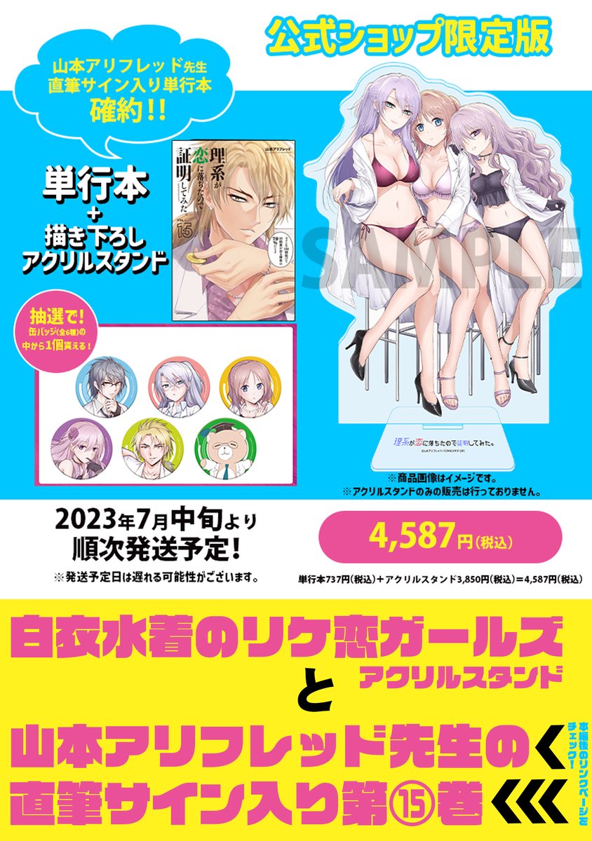 💵お得なここだけの最新話更新💰

今すぐ貴方の頭が良くなる!? 
🧙魔法の知識教えます!

山本アリフレッド先生が描く
理系女子×理系男子のリケキュンな
実験ラブコメディ💕

番外編
「理系が恋に落ちたので証明してみた。」

最新15巻と限定版大好評発売中です!
https://t.co/CSerIAR6GB #リケ恋 