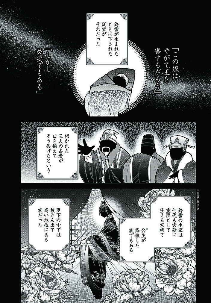 不吉な娘は美しく成長して、王と再会する。 (4/9)  #漫画が読めるハッシュタグ