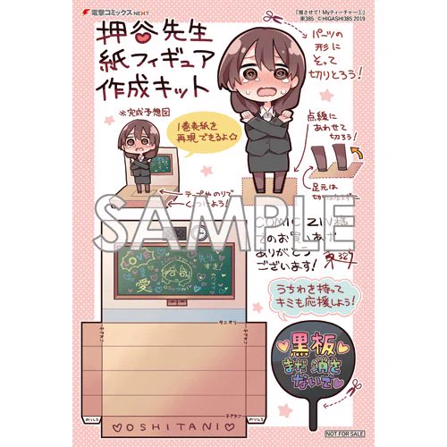 あと一巻発売当時に特典として押谷のペーパークラフトフィギュア(?)付けられたの嬉しかった