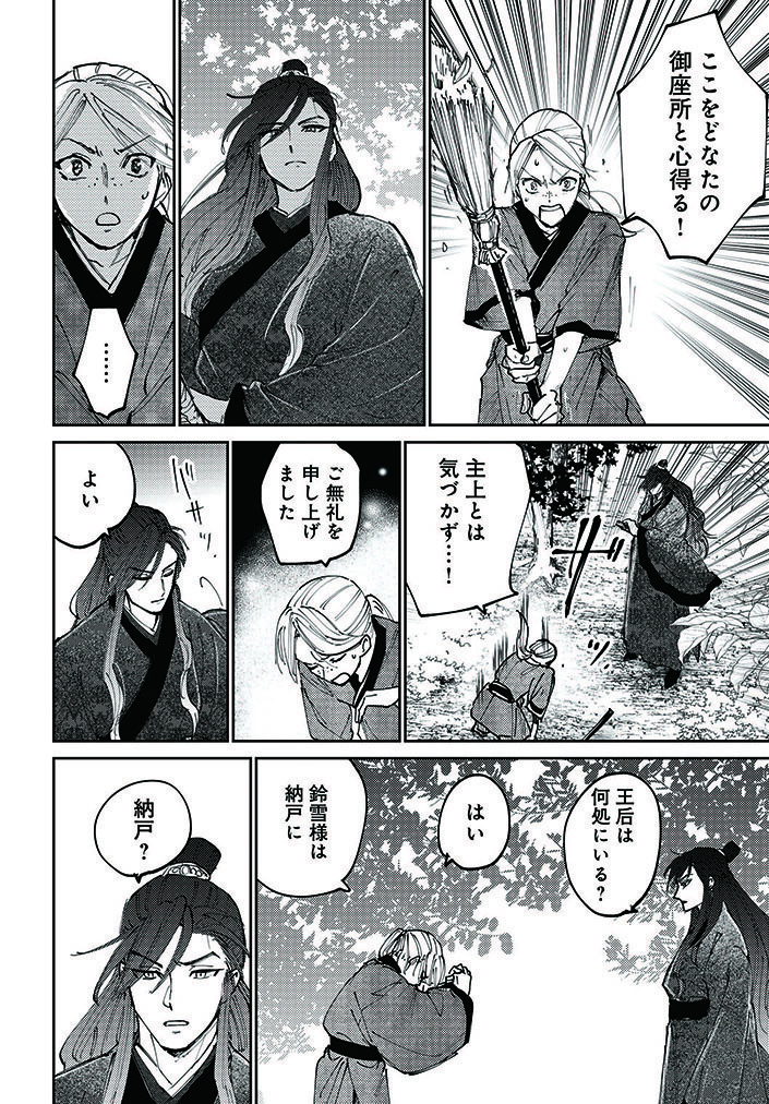 不吉な娘は美しく成長して、王と再会する。 (8/9)  #漫画が読めるハッシュタグ