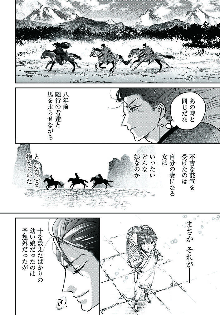 不吉な娘は美しく成長して、王と再会する。 (8/9)  #漫画が読めるハッシュタグ