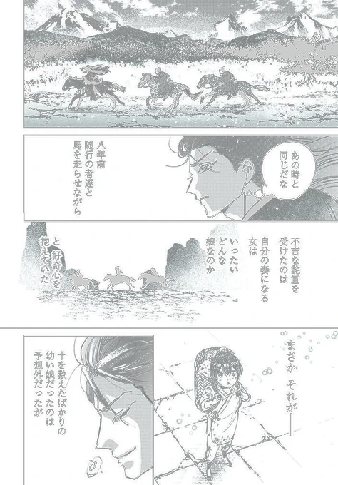 不吉な娘は美しく成長して、王と再会する。 (8/9)  #漫画が読めるハッシュタグ