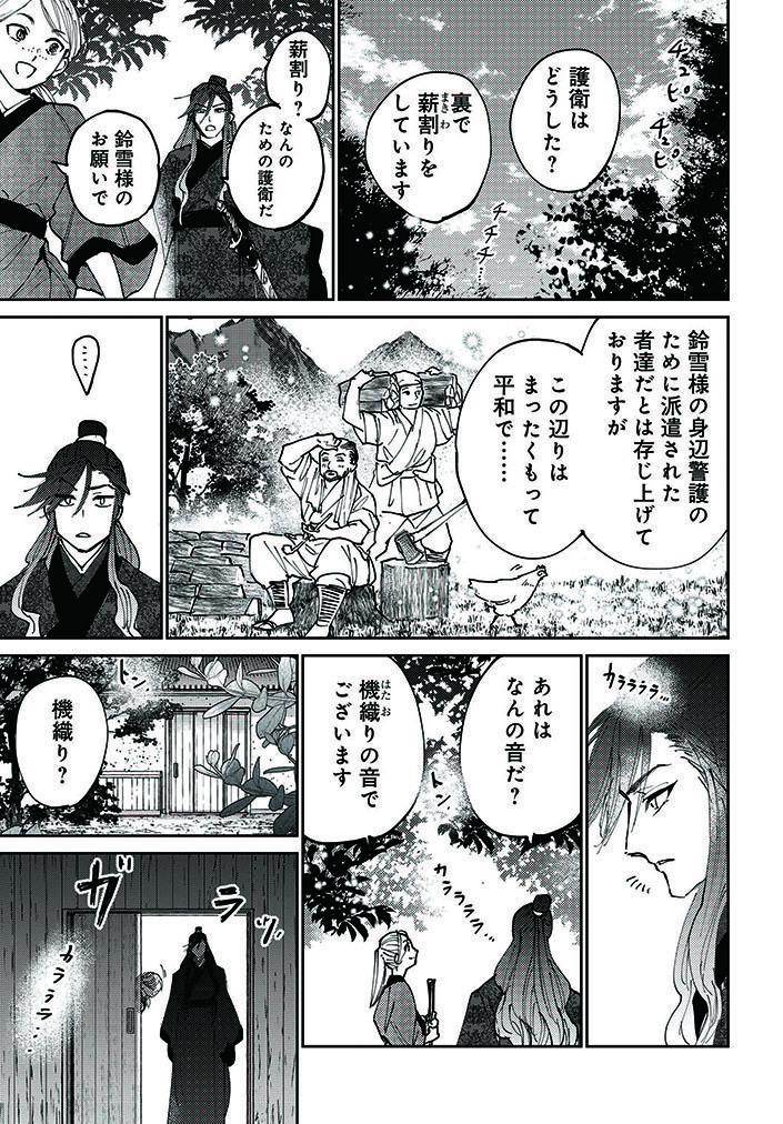 不吉な娘は美しく成長して、王と再会する。 (8/9)  #漫画が読めるハッシュタグ
