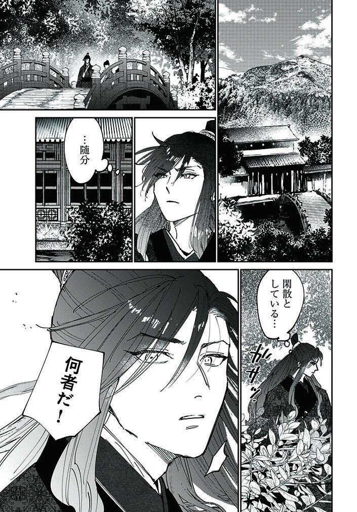 不吉な娘は美しく成長して、王と再会する。 (8/9)  #漫画が読めるハッシュタグ
