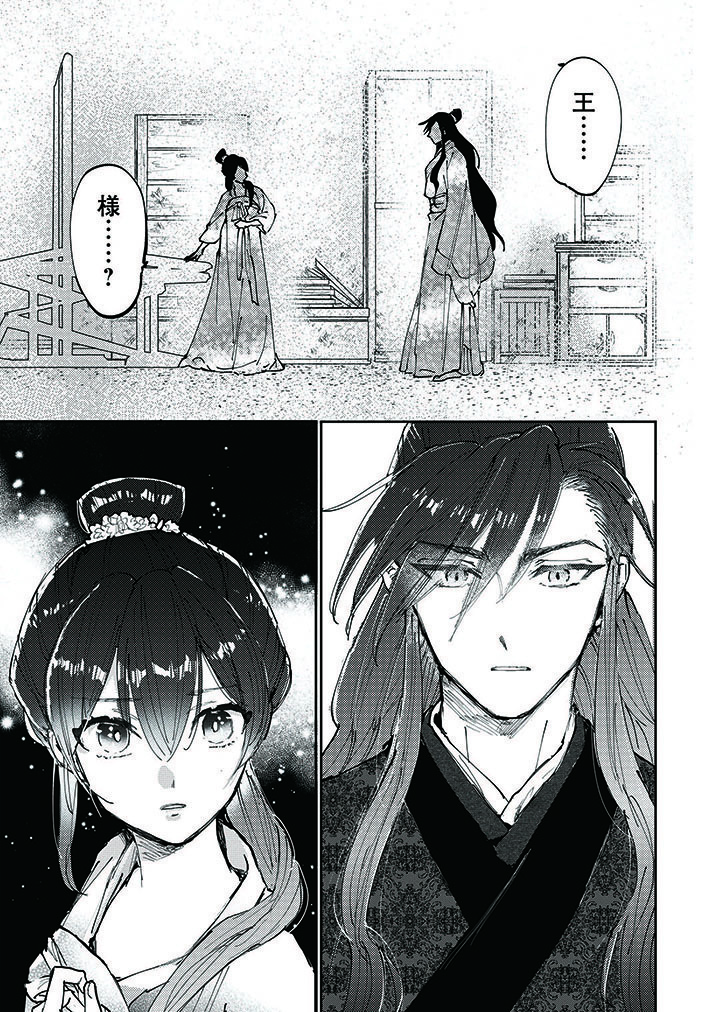 不吉な娘は美しく成長して、王と再会する。 (9/9)  #漫画が読めるハッシュタグ