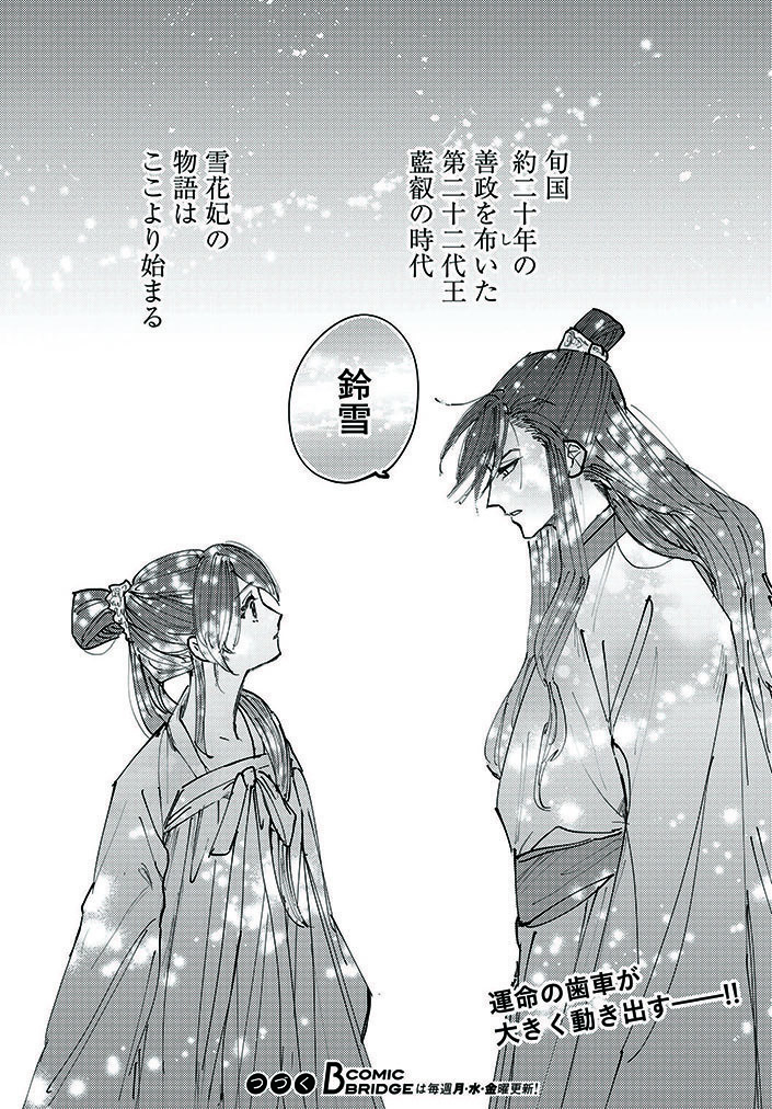 不吉な娘は美しく成長して、王と再会する。 (9/9)  #漫画が読めるハッシュタグ
