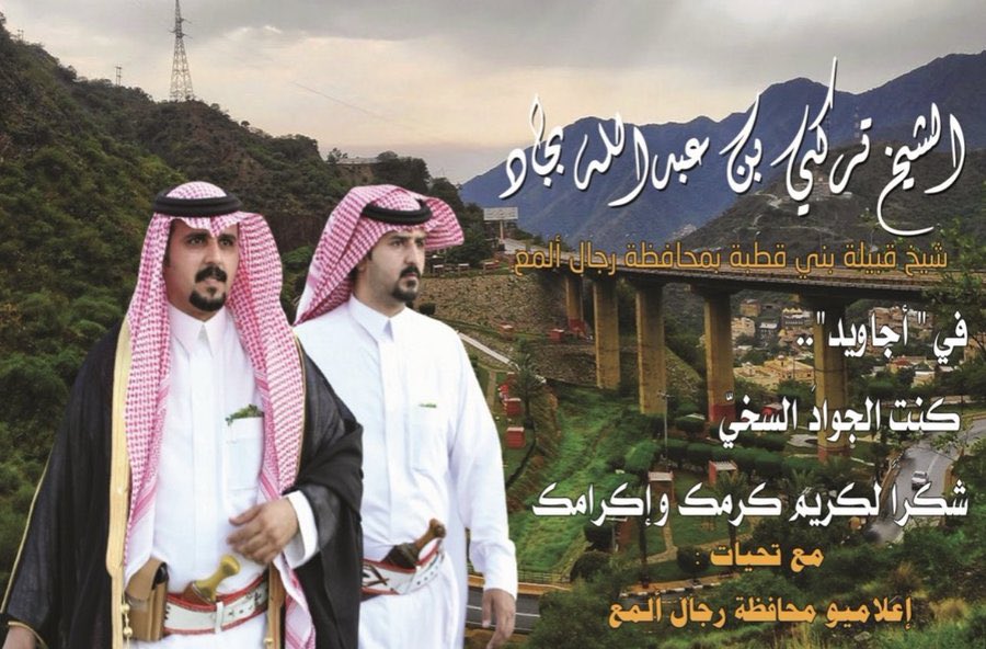 Almateer4455's tweet photo. عندما يذكر الكرم والجود يتبادر إلى تفكيرك الكرماء في العصور السابقة وفي عصرنا هذا الشيخ تركي بن عبدالله بجاد شيخ قبيلة بني قطبة برجال المع@TURKI_BJAD علامة فارقة في ذلك كان استقباله لنا وسط حفاوة وترحيب وبشاشة وجهة ورحابة صدره فالشكر موصول لك ولإخوانك وأسرتك  وعموم أفراد قبيلتك https://t.co/fLR4iu3SJ7