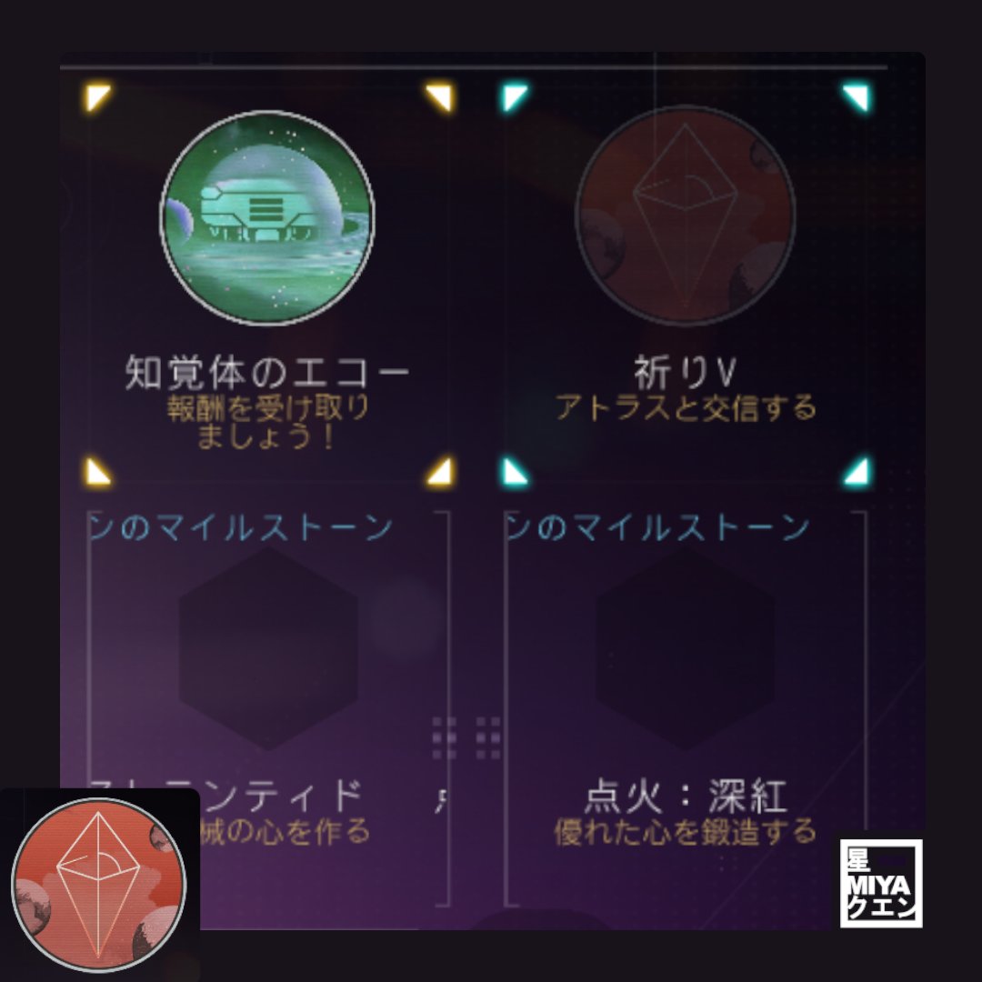 HosinomiyaKuen's tweet photo. 【共同探検ミッション解放】
「知覚体のエコー」がクリアに!
明日の配信でクリアまで行けそうで安心しました!!
#Vtuber #Kuench #Nomassky https://t.co/ub8zZFS00H
