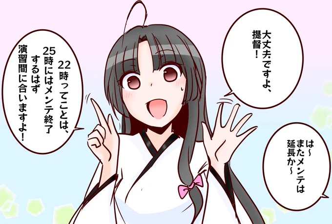 今回の延長は大したことないな、ヨシッ