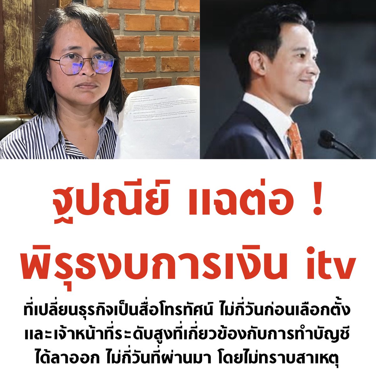 tanawatofficial's tweet photo. พบกัน #ข่าว3มิติ คืนนี้ 22.30 น. ครับ

#หุ้นitv #ก้าวไกล https://t.co/Gk7JK9eHCF