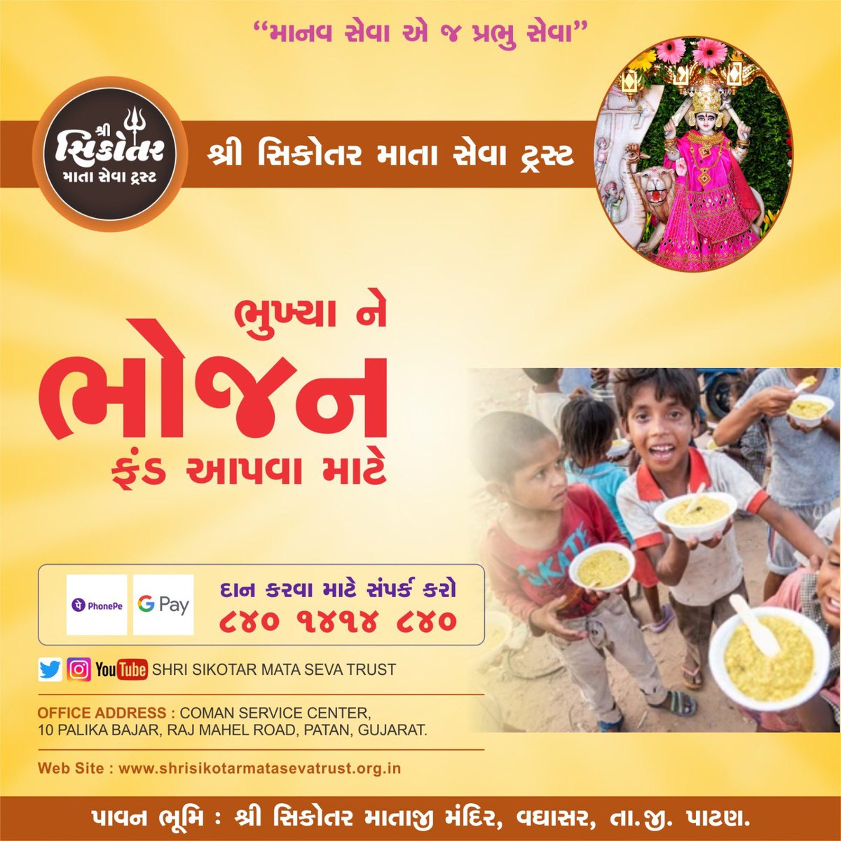 Sikotarmataseva's tweet photo. શ્રી સિકોતર માતા સેવા ટ્રસ્ટ દ્વારા ભૂખ્યા ને ભોજન ની વ્યવસ્થા કરશે …. પાટણ જિલ્લા માં …

દાન કરવા માટે નંબર :_ 840 1414 840 

જય શ્રી સિકોતર માં આપ સોની રક્ષા કરે https://t.co/QmvKwjSCLZ
