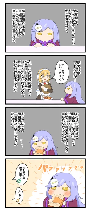 つよつよホームズ 7 「悩み」 #モンスト